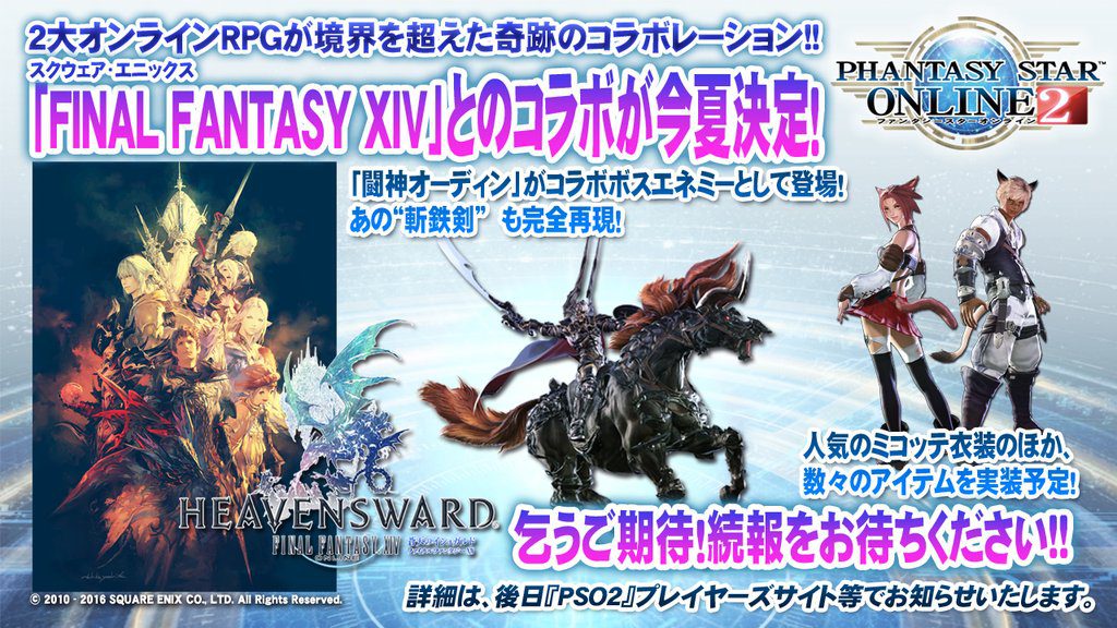 phantasy-star-online-2-final-fantasy-xiv-collaboration