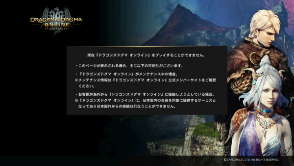 dragons dogma online you cannot play message