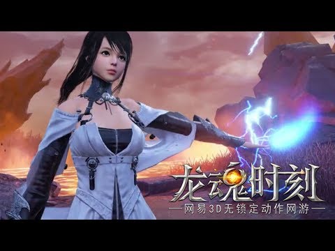 Twilight Spirits Action MORPG Upcoming Open Beta《龙魂时刻》