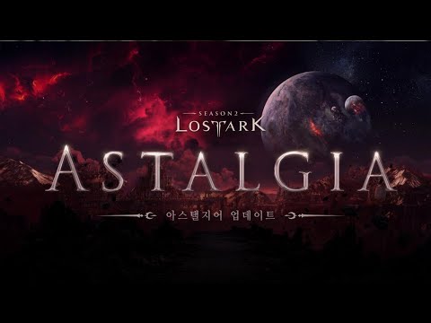 [로스트아크] 아스탤지어 업데이트 Official Trailer (LOST ARK - Astalgia Official Trailer)