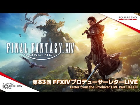 ファイナルファンタジーXIV 『第83回FFXIVプロデューサーレターLIVE』