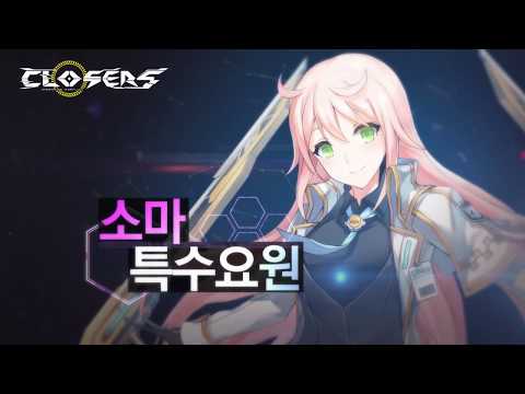 [넥슨/클로저스] 소마 특수요원 프로모션 영상 공개!