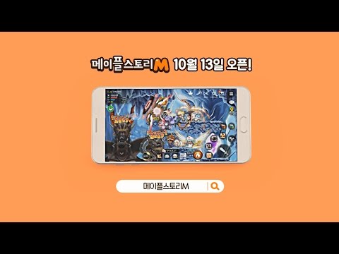 MapleStory M Trailer