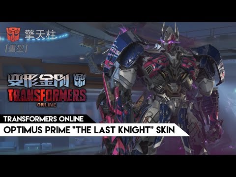 Transformers Online (CN) - Optimus Prime &quot;The Last Knight&quot; skin