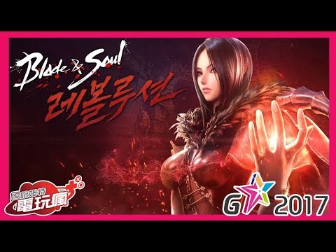 《劍靈：革命 Blade ＆ Soul Revolution》熱門線上遊戲改編手遊新作【G-Star 2017 試玩】