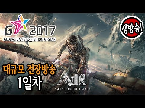 아크로)블루홀 신작 MMORPG A:IR(에어) - 지스타 2017 대규모 전장시연방송 (11/16)