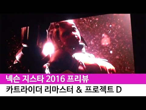 넥슨 지스타 2016 프리뷰 - 카트라이더 리마스터 &amp; 프로젝트 D