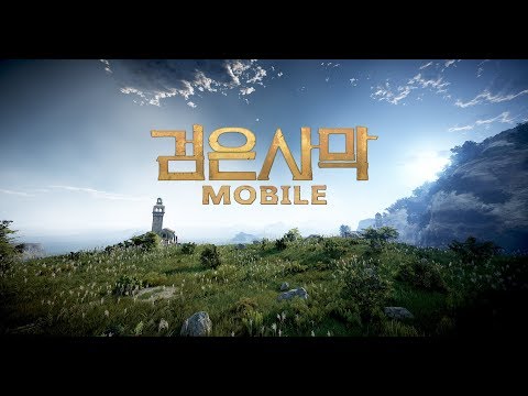 검은사막 모바일 최초 티저 영상 (Black Desert Mobile Official Teaser)