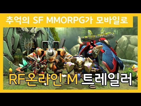 추억의 SF MMORPG가 모바일로! &#039;RF 온라인 M&#039; 트레일러