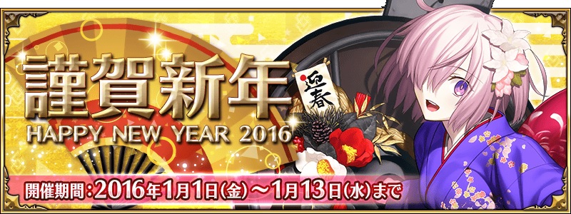 Fate/Grand Order New Years Event Starts Soon
