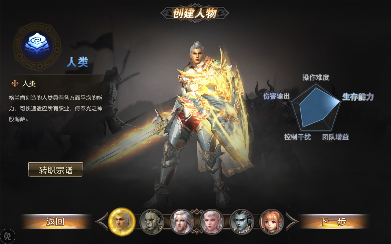 lineage-2-blood-oath-character-creation-screen