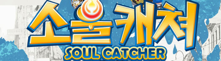 soulcatcher-ar-logo-banner