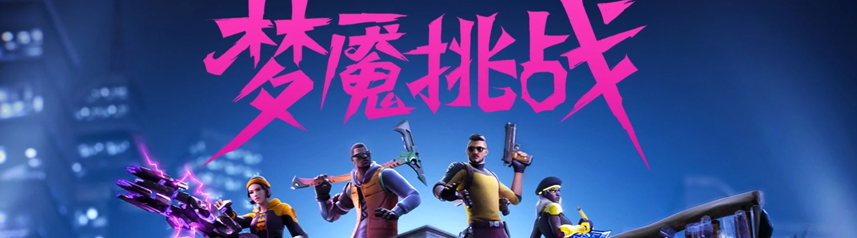 fortnite china logo key art banner