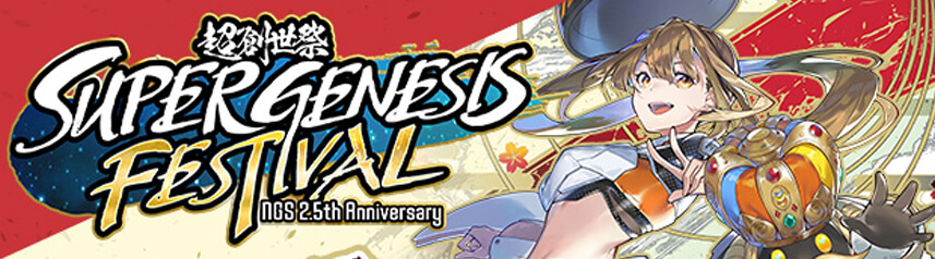 phantasy star online 2 new genesis super genesis banner